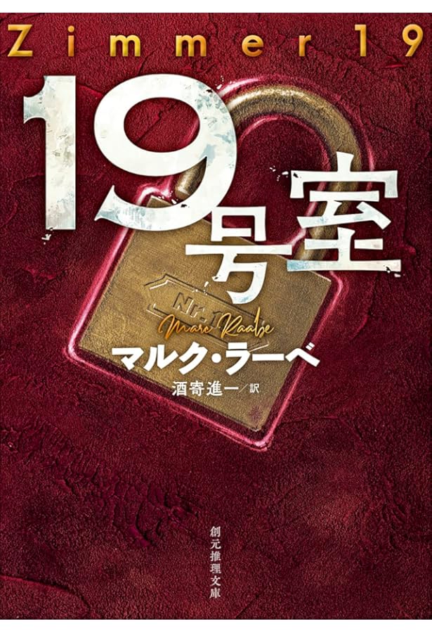 Amazon.co.jp: こわされた少年 (創元推理文庫) : D・M・ディヴァイン