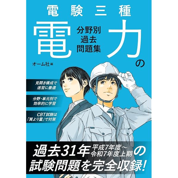 Amazon.co.jp: 電験三種 誰でもわかる電験超入門: 本当の電気初心者の