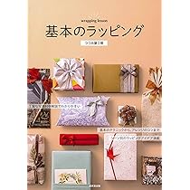 ラッピング・包装 Nanami Amazon.co.jp: 基本のラッピング : つつみ屋工房: Japanese Books