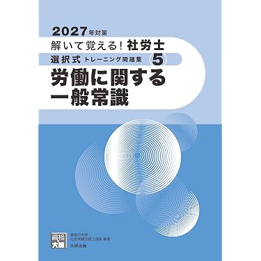 Amazon.co.jp 最新リリース: 社会保険労務士の資格・検定 の新着
