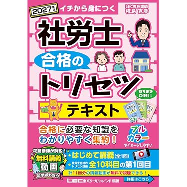 Amazon.co.jp 最新リリース: 社会保険労務士の資格・検定 の新着