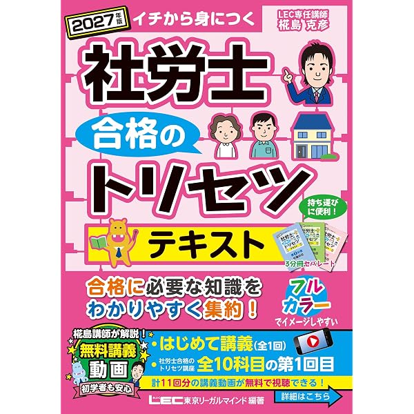 動画付】2025年版 社労士 合格のトリセツ 基本テキスト (社労士合格の