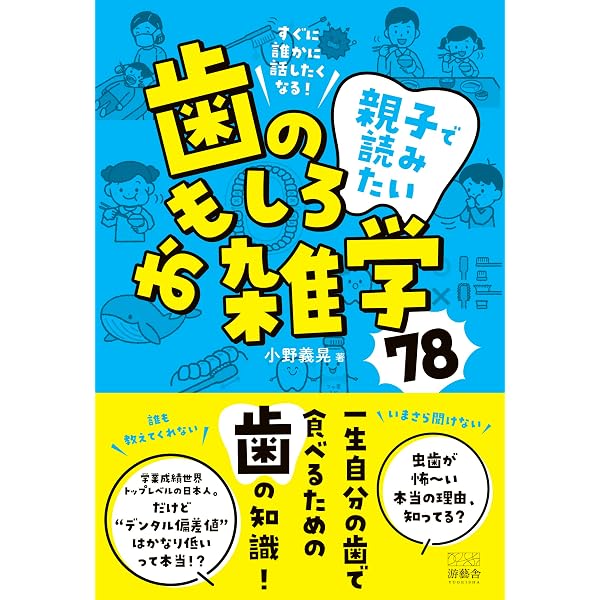 続・日本人はこうして歯を失っていく 専門医が教える全身の健康に