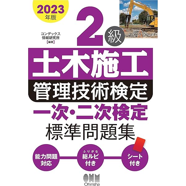 「便利屋」2級土木施工管理技士 2023年版 資料 便利屋様 専用」2級土木施工管理技士 2023年版 資料 - メルカリ