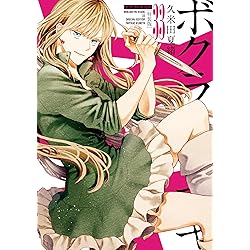 ボクラノキセキ 1〜32巻+1冊【1~3巻以外は初版/特装版14冊含む】 ボクラノキセキ 1〜32巻+1冊【1~3巻以外は初版/