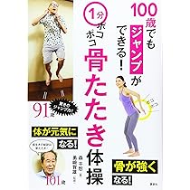 中古】 骨粗しょう症 防ぎ方・治し方/家の光協会
