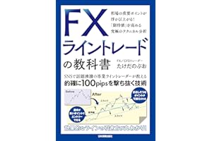 FXライントレードの教科書