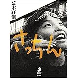 さっちん (フォト・ミュゼ)