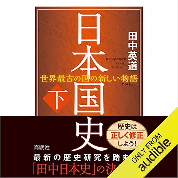 Amazon.co.jp: 日本とユダヤの古代史＆世界史 - 縄文・神話から