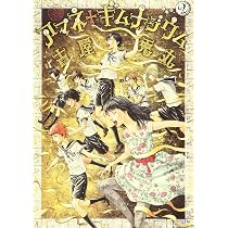 アマネ†ギムナジウム(4) (モーニングKC) | 古屋 兎丸 |本 | 通販 | Amazon