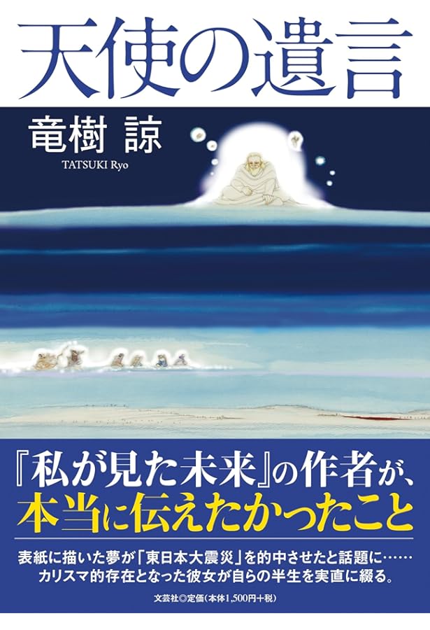 【美品】　私が見た未来 初版（ほんとにあった怖い話コミックス） たつき諒 Amazon.co.jp: 私が見た未来 初版 たつき諒 朝日ソノラマ社 平成