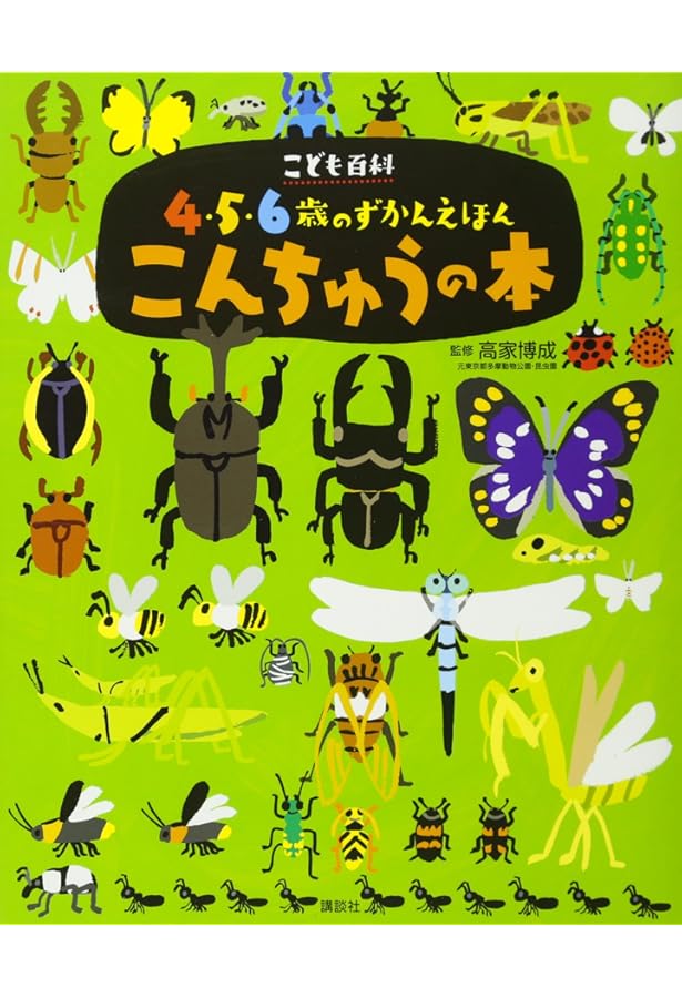 こども百科 4・5・6歳のずかんえほん どうぶつの本 (講談社の年齢で