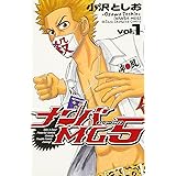 ナンバMG5 (1) (少年チャンピオン・コミックス)