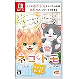 ネコ・トモ スマイルましまし- Switch