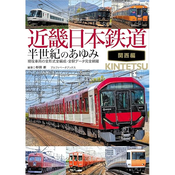 Amazon.co.jp: 日本最大の私鉄 近鉄 知らなかった凄い話 (KAWADE