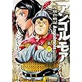 アンゴルモア 元寇合戦記 6 カドカワコミックス エース たかぎ 七彦 本 通販 Amazon