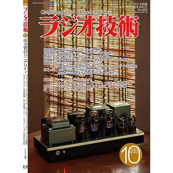 ラジオ技術 2021年3月号 |本 | 通販 | Amazon