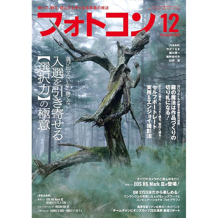 フォトコン2025年11月号 | フォトコン編集部 |本 | 通販 | Amazon