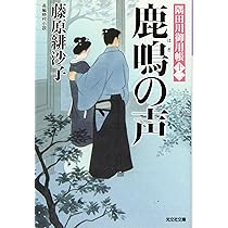 隅田川御用帳　1〜18 藤原緋沙子　バラ売り可能 Amazon.co.jp: 花野: 隅田川御用帳(十六) (光文社文庫 ふ 17-21