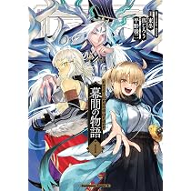 Amazon.co.jp: Fate/Grand Order 幕間の物語 II (角川コミックス