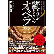オペラ大図鑑 | アラン・ライディング, レスリー・ダントン
