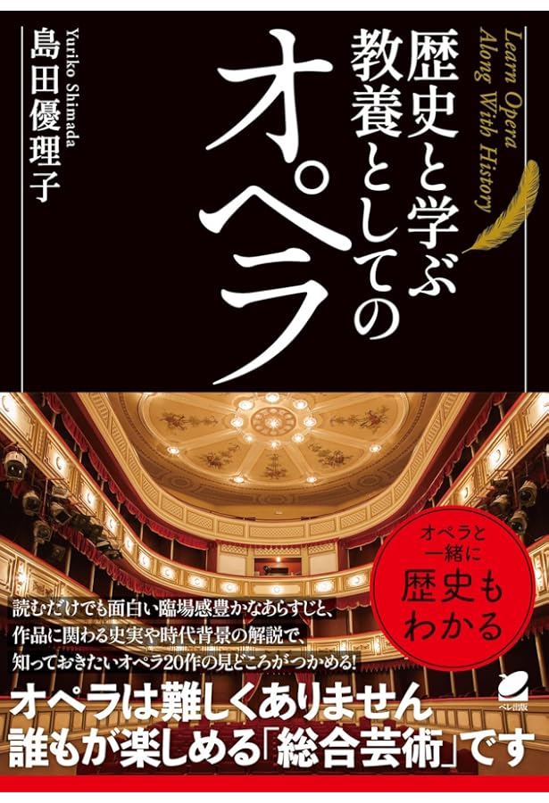 オペラ大図鑑 | アラン・ライディング, レスリー・ダントン=ダウナー