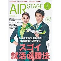 AIR STAGE （エアステージ）2025年9月号【特集】CA&グランド