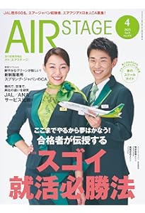外資系・国内系エアライン客室乗務員(地上職)に一ヵ月で合格する本