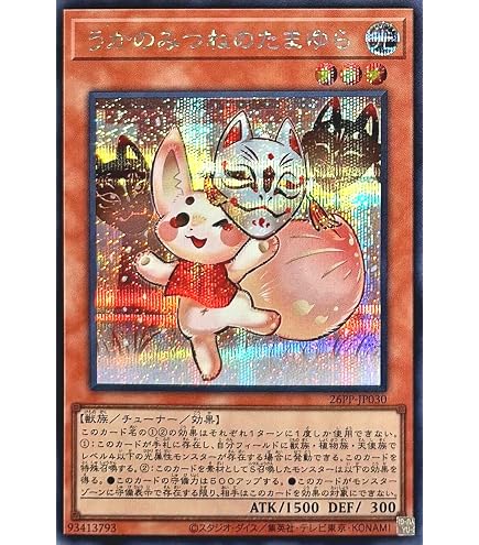 Amazon.co.jp: 遊戯王 VJMP-JP265 うかのみつねのたまゆら (日本語版