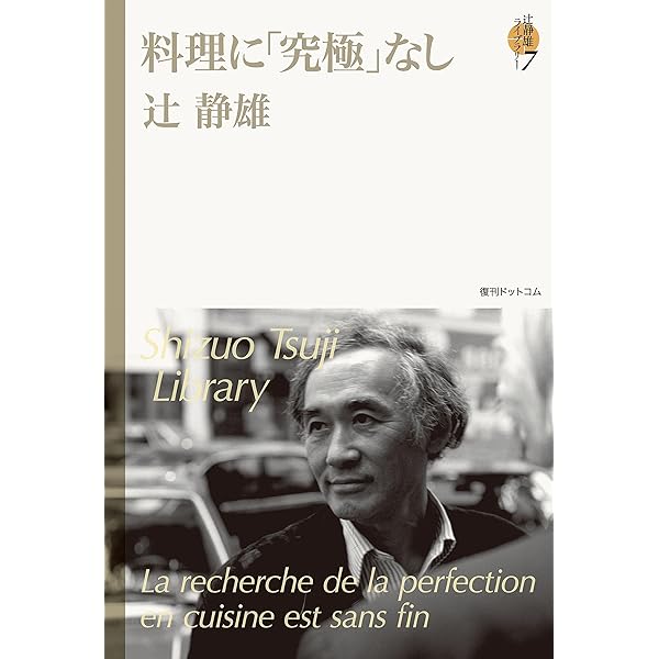 Amazon.co.jp: フランス料理の手帖 ＜辻静雄ライブラリー 1＞ 電子書籍