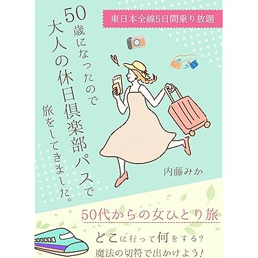 Amazon.co.jp 売れ筋ランキング: 時刻表 の中で最も人気のある商品です