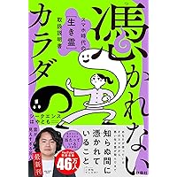 Amazon.co.jp: あなたの知らない「霊」の世界: 悪運を遠ざけ