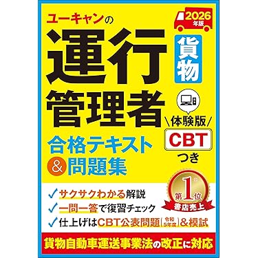 運行管理者試験関係法令・通知集 改訂版/法律情報出版/運行管理者試験センタ-（単行本） 運行管理者試験関係法令・通知集 改訂版/法律情報出版/運行管理者