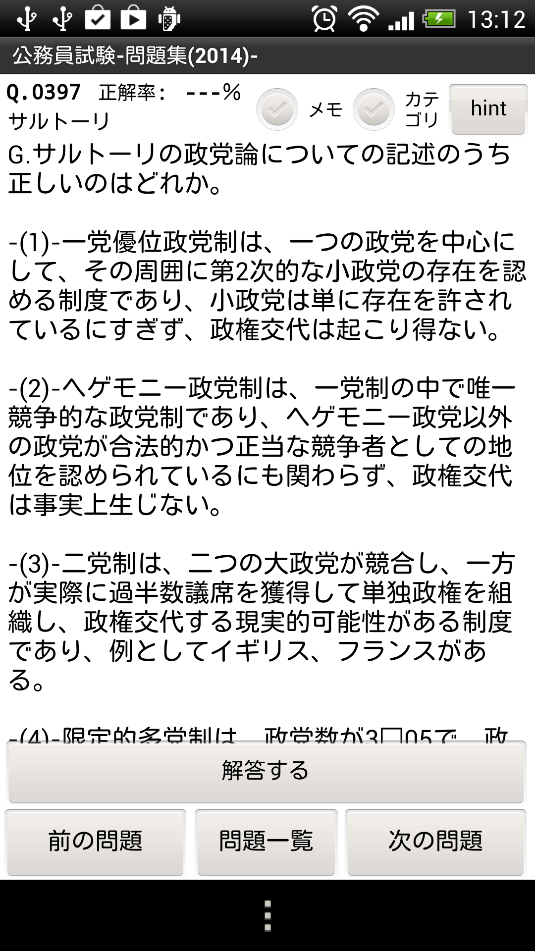 Amazon Co Jp 公務員試験 問題集 14年版 Android アプリストア
