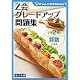 グレードアップ問題集小学2年算数 文章題
