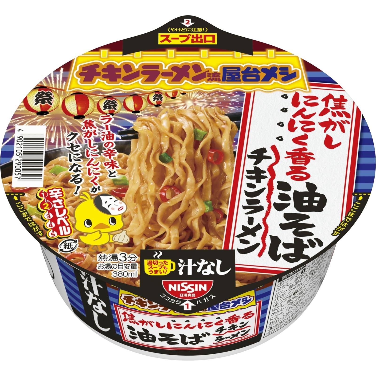 【44%OFF】【1,698円】 日清食品 チキンラーメン 汁なしどんぶり ビリ辛 焦がしにんにく香る油そば 92g×12個 【送料無料】