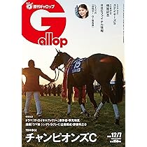【週刊100名馬】マンハッタンカフェ 週刊Gallop ギャロップ ウマ娘 雑誌 週刊Gallop(ギャロップ)2023年10月22日号 | サンケイスポーツ |本