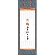 【美品】御朱印曼荼羅　掛け軸　5本セット　お遍路さん　四国八十八ヶ所巡り他 美品】御朱印曼荼羅 掛け軸 5本セット お遍路さん 四国八十八ヶ所