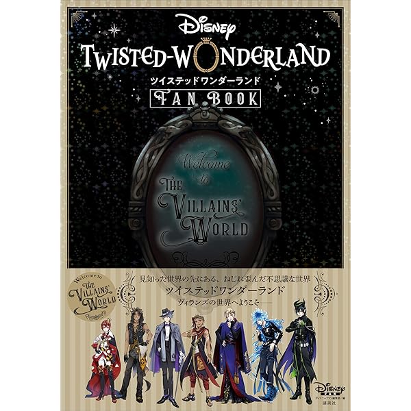 Amazon.co.jp: 『ディズニー ツイステッドワンダーランド』イベント