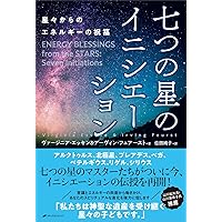 ハトホルの書: アセンションした文明からのメッセージ | トム