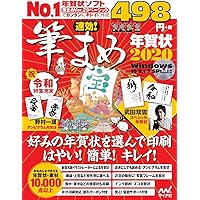 速効!筆まめ年賀状2020(塗り絵と筆ペン字練習シートPDF特典付き)