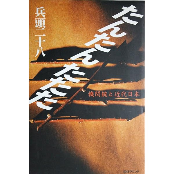 新装版 有坂銃 (光人社NF文庫) | 兵頭二十八 |本 | 通販 | Amazon