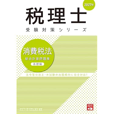 Amazon.co.jp 最新リリース: 税理士の資格・検定 の新着ランキングです。