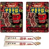 【食べ比べ】ペヤング 速汗獄激辛やきそば一味プラス 117g獄激辛やきそば 119gカップ (獄激辛やきそば×2)