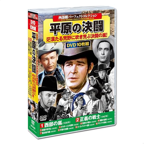 Amazon.co.jp: 西部劇 パーフェクトコレクション 荒野の流れ者 DVD10枚