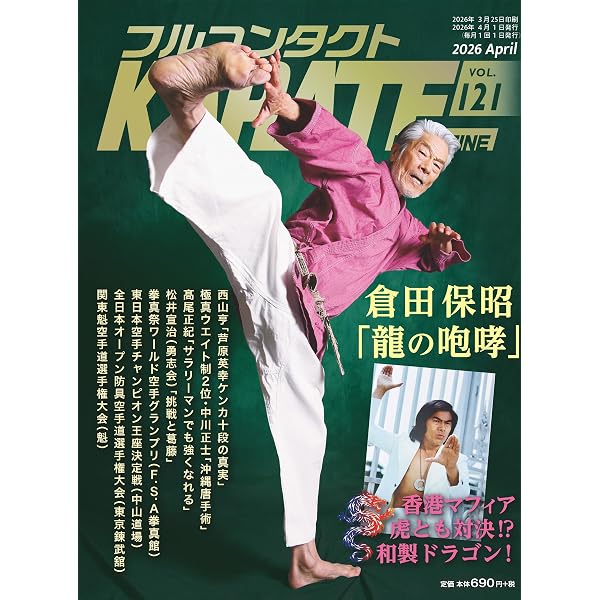 実戦!芦原カラテ (2) 発展編 | 芦原 英幸 |本 | 通販 | Amazon