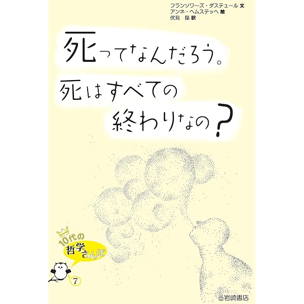 Amazon.co.jp: 人がいじわるをする理由はなに？ 10代の哲学さんぽ