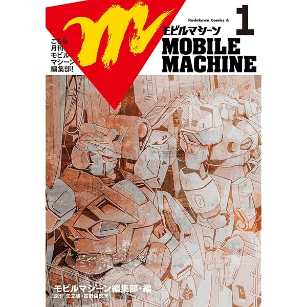 機動戦士ガンダム公式設定集 アナハイム・ジャーナル U.C.0083-0099