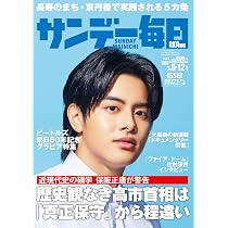 サンデー毎日 2026年7/5・12合併号【表紙:ISSEI】 | サンデー毎日編集