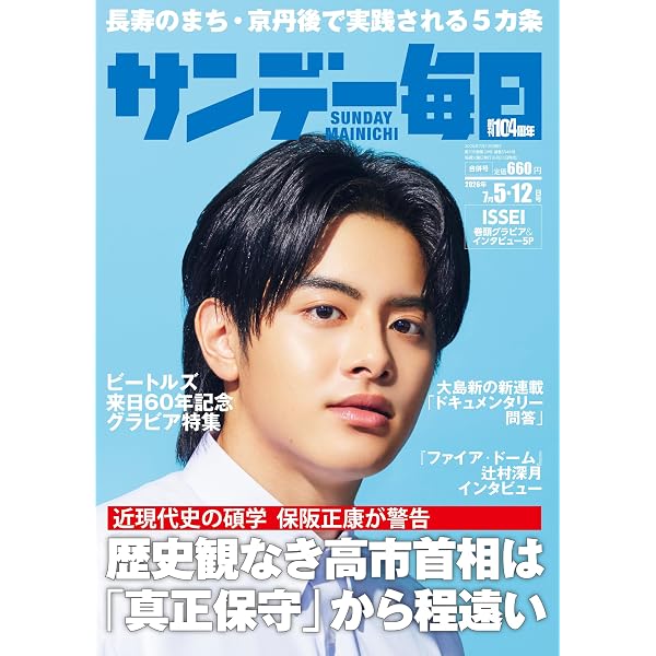 サンデー毎日 2026年6/14・21合併号【表紙:VIBY】 | サンデー毎日編集